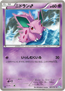 Image for NidoranM (021/051) (BW8: Thunder Knuckle) (BW8) - Pokemon Japan