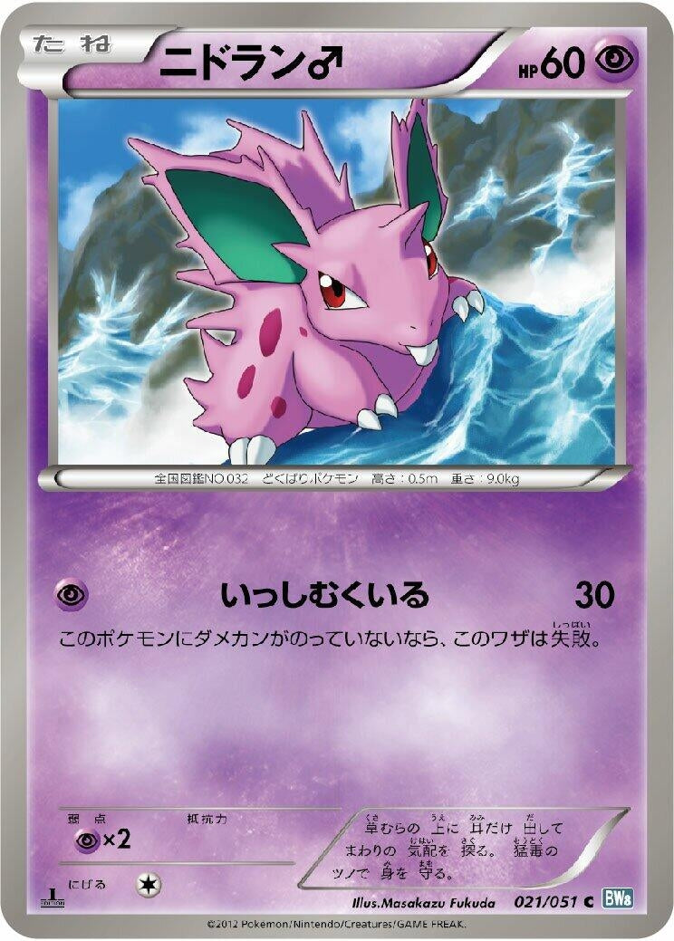 Image for NidoranM (021/051) (BW8: Thunder Knuckle) (BW8) - Pokemon Japan