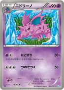 Image for Nidorino (022/051) (BW8: Thunder Knuckle) (BW8) - Pokemon Japan