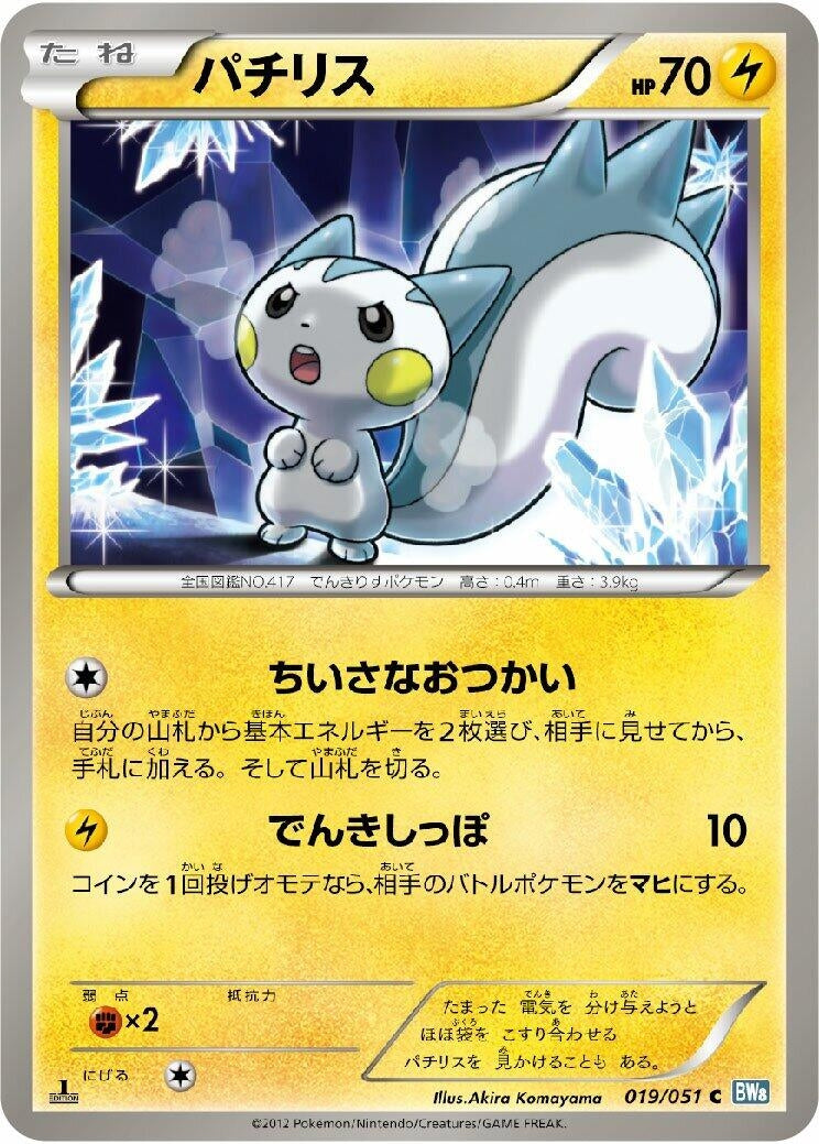 Image for Pachirisu (019/051) (BW8: Thunder Knuckle) (BW8) - Pokemon Japan