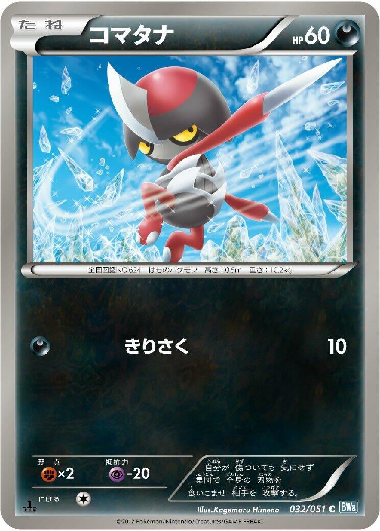 Image for Pawniard (032/051) (BW8: Thunder Knuckle) (BW8) - Pokemon Japan