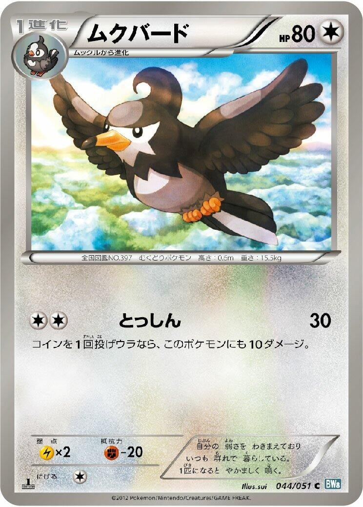 Image for Staravia (044/051) (BW8: Thunder Knuckle) (BW8) - Pokemon Japan