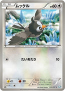 Image for Starly (043/051) (BW8: Thunder Knuckle) (BW8) - Pokemon Japan
