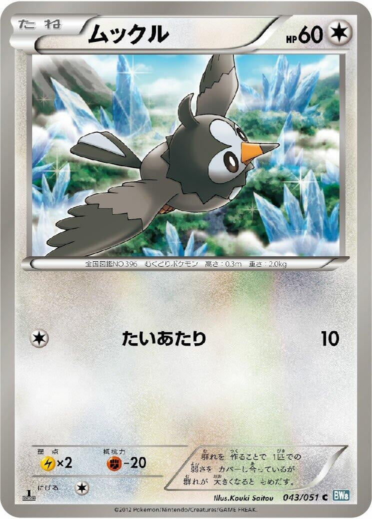 Image for Starly (043/051) (BW8: Thunder Knuckle) (BW8) - Pokemon Japan