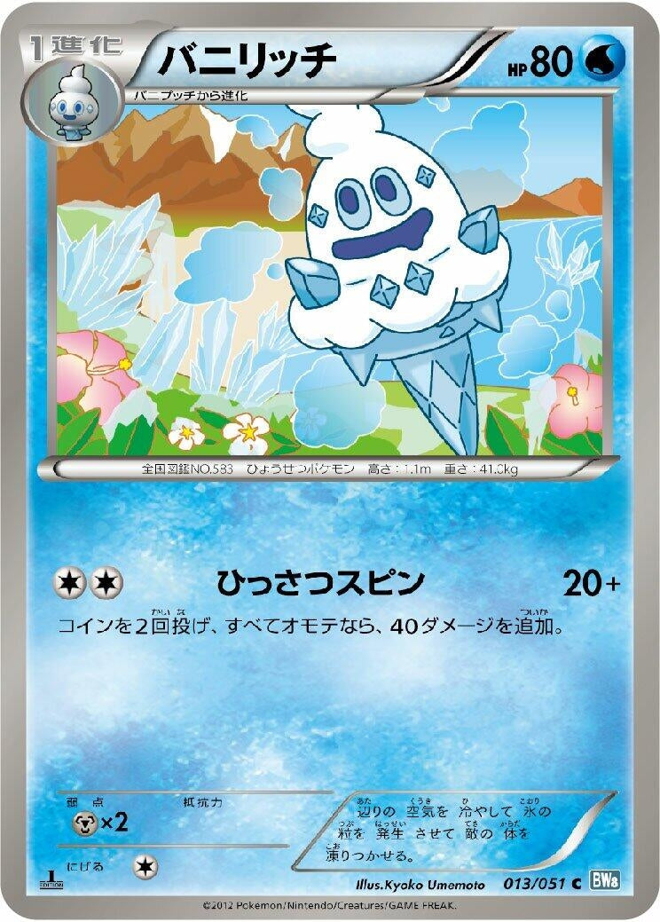 Image for Vanillish (013/051) (BW8: Thunder Knuckle) (BW8) - Pokemon Japan