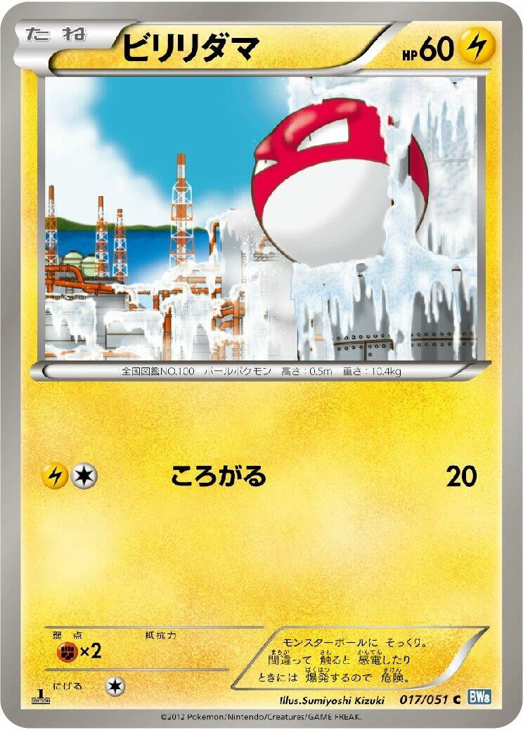 Image for Voltorb (017/051) (BW8: Thunder Knuckle) (BW8) - Pokemon Japan