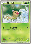 Image for Weedle (001/051) (BW8: Thunder Knuckle) (BW8) - Pokemon Japan
