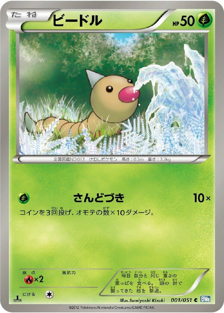 Image for Weedle (001/051) (BW8: Thunder Knuckle) (BW8) - Pokemon Japan