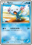 Image for Wooper (010/051) (BW8: Thunder Knuckle) (BW8) - Pokemon Japan