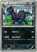 Image for Zweilous (035/051) (BW8: Thunder Knuckle) (BW8) - Pokemon Japan