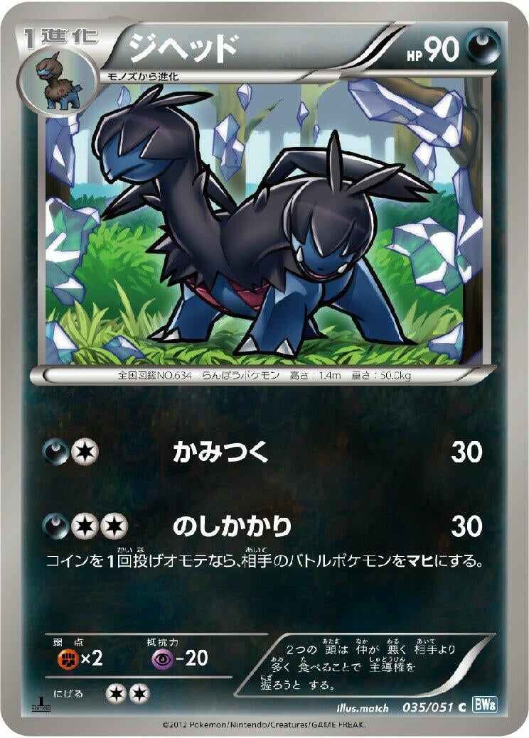 Image for Zweilous (035/051) (BW8: Thunder Knuckle) (BW8) - Pokemon Japan