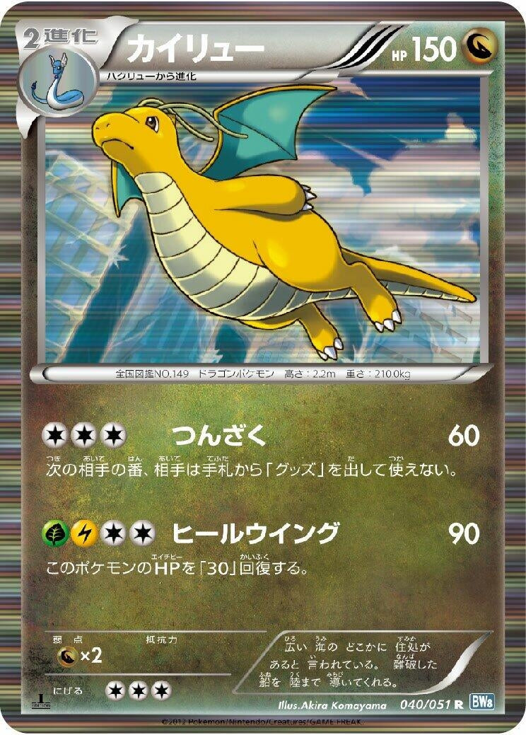 Image for Dragonite (040/051) (BW8: Thunder Knuckle) (BW8) - Pokemon Japan
