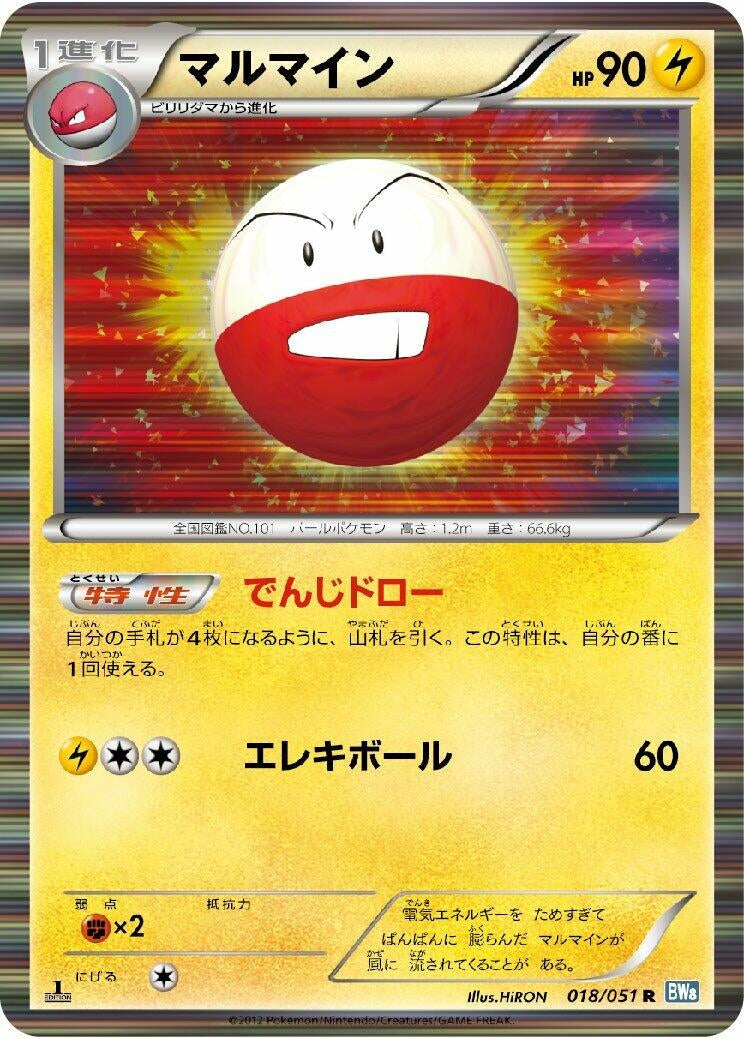 Image for Electrode (018/051) (BW8: Thunder Knuckle) (BW8) - Pokemon Japan