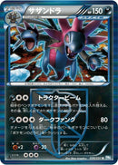 Image for Hydreigon (Team Plasma) (036/051) (BW8: Thunder Knuckle) (BW8) - Pokemon Japan