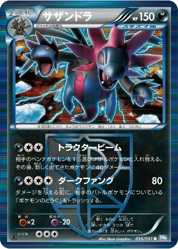 Image for Hydreigon (Team Plasma) (036/051) (BW8: Thunder Knuckle) (BW8) - Pokemon Japan