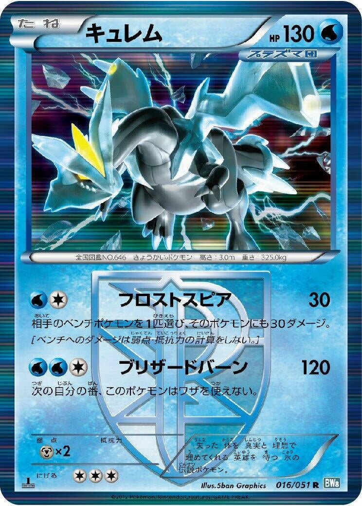 Image for Kyurem (Team Plasma) (016/051) (BW8: Thunder Knuckle) (BW8) - Pokemon Japan