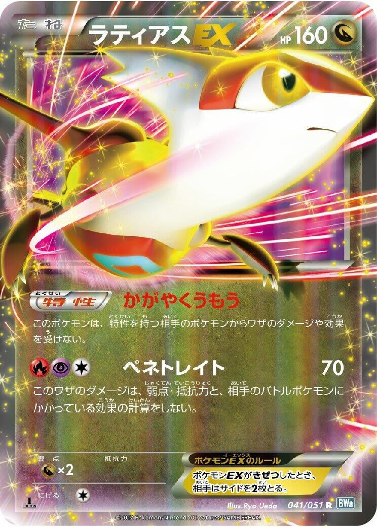 Image for Latias EX (041/051) (BW8: Thunder Knuckle) (BW8) - Pokemon Japan