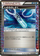 Image for Life Dew (050/051) (BW8: Thunder Knuckle) (BW8) - Pokemon Japan