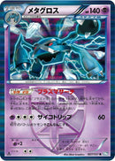 Image for Metagross (Team Plasma) (027/051) (BW8: Thunder Knuckle) (BW8) - Pokemon Japan