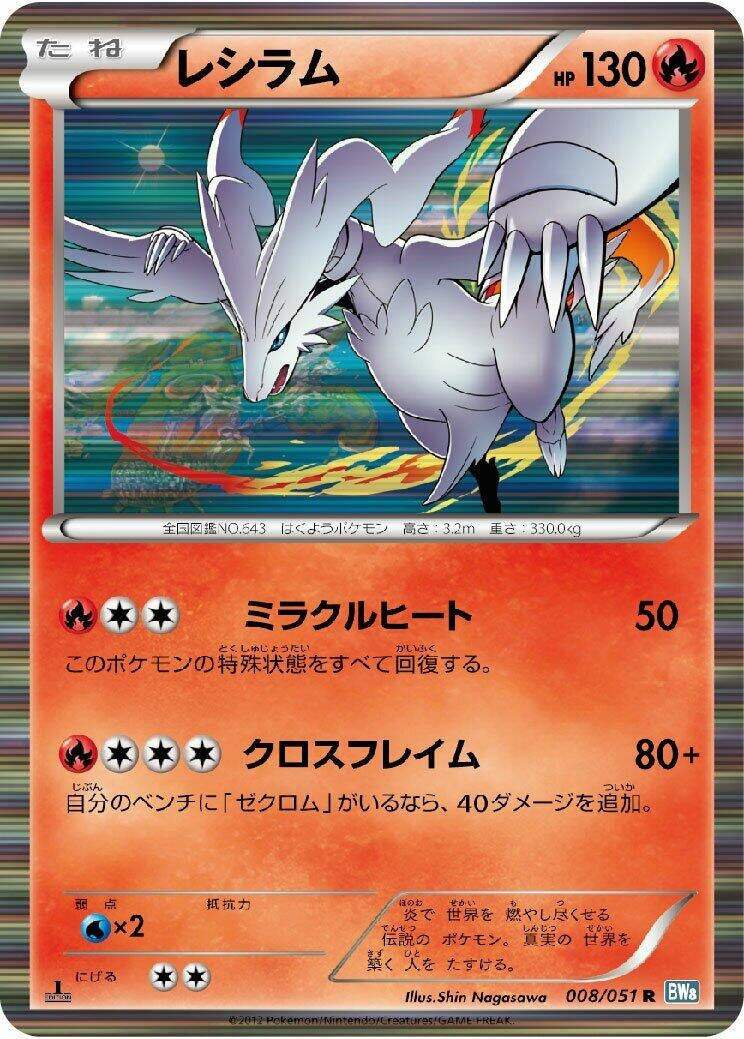 Image for Reshiram (008/051) (BW8: Thunder Knuckle) (BW8) - Pokemon Japan