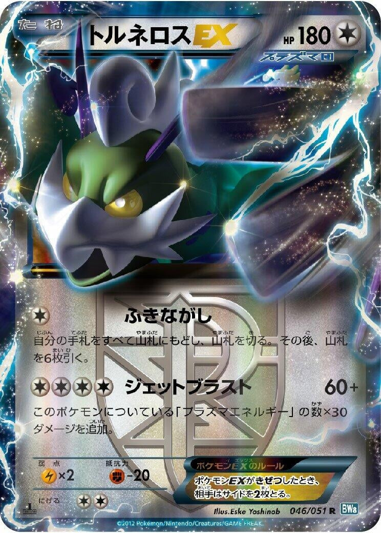 Image for Tornadus EX (Team Plasma) (046/051) (BW8: Thunder Knuckle) (BW8) - Pokemon Japan