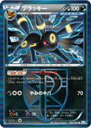 Image for Umbreon (Team Plasma) (031/051) (BW8: Thunder Knuckle) (BW8) - Pokemon Japan