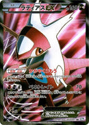 Image for Latias EX (053/051) (BW8: Thunder Knuckle) (BW8) - Pokemon Japan