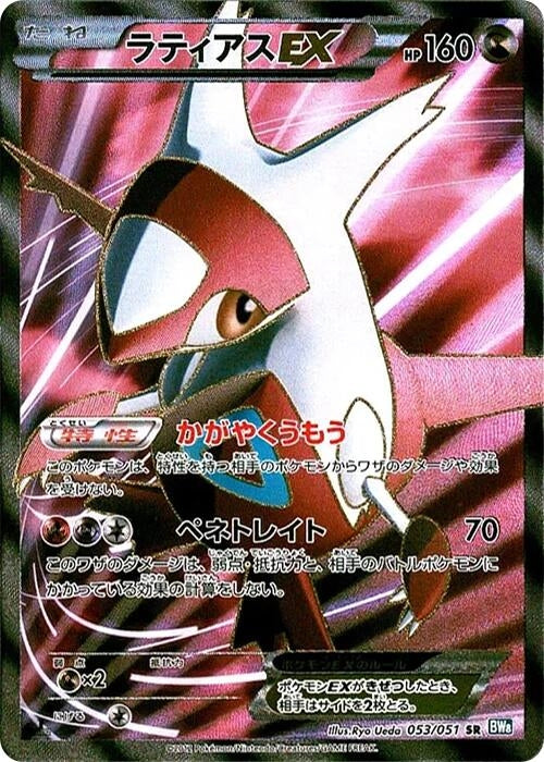 Image for Latias EX (053/051) (BW8: Thunder Knuckle) (BW8) - Pokemon Japan