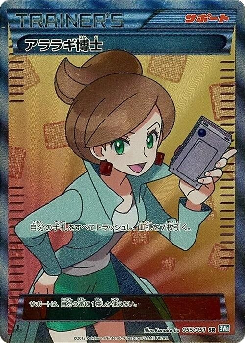 Image for Professor Juniper (055/051) (BW8: Thunder Knuckle) (BW8) - Pokemon Japan