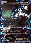 Image for Tornadus EX (Team Plasma) (054/051) (BW8: Thunder Knuckle) (BW8) - Pokemon Japan