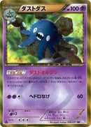 Image for Garbodor (056/051) (BW8: Thunder Knuckle) (BW8) - Pokemon Japan