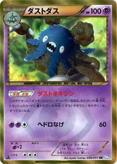 Image for Garbodor (056/051) (BW8: Thunder Knuckle) (BW8) - Pokemon Japan