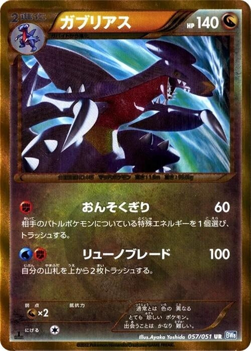 Image for Garchomp (057/051) (BW8: Thunder Knuckle) (BW8) - Pokemon Japan
