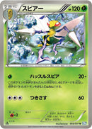 Image for Beedrill (003/051) (BW8: Thunder Knuckle) (BW8) - Pokemon Japan