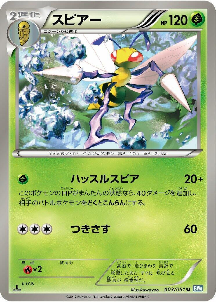Image for Beedrill (003/051) (BW8: Thunder Knuckle) (BW8) - Pokemon Japan