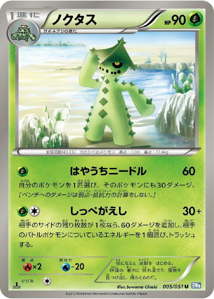 Image for Cacturne (005/051) (BW8: Thunder Knuckle) (BW8) - Pokemon Japan