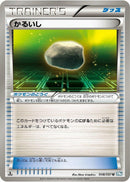 Image for Float Stone (048/051) (BW8: Thunder Knuckle) (BW8) - Pokemon Japan