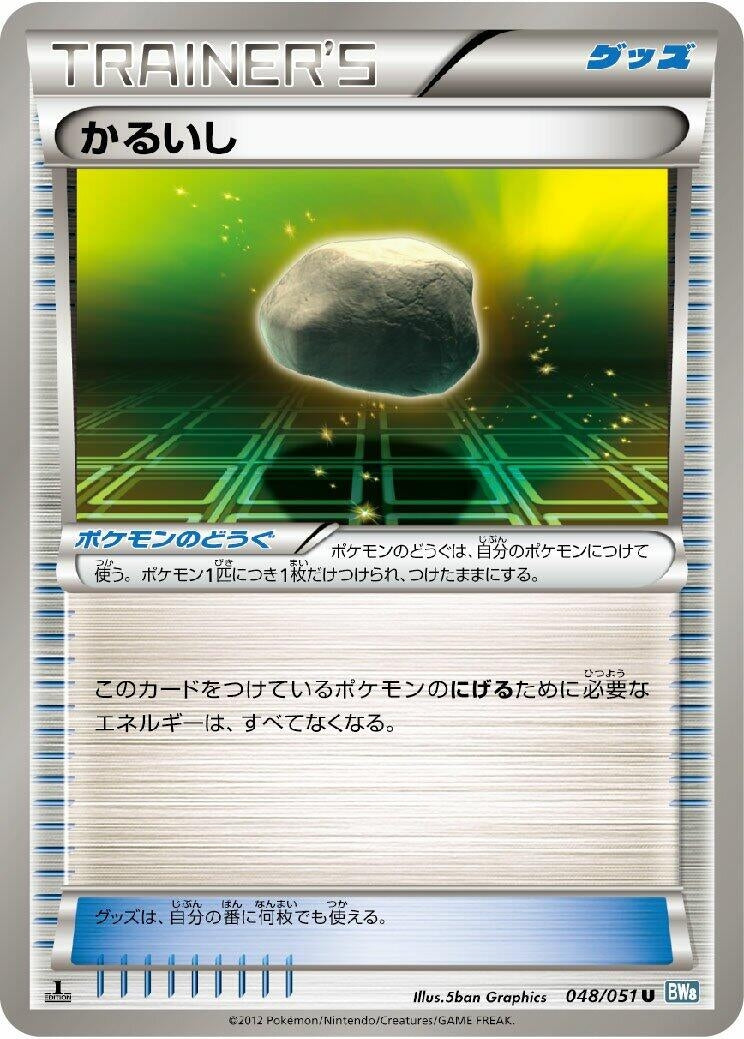 Image for Float Stone (048/051) (BW8: Thunder Knuckle) (BW8) - Pokemon Japan