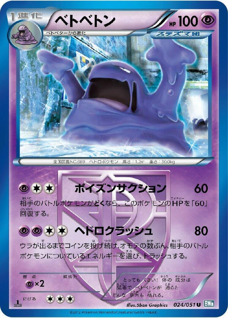 Image for Muk (Team Plasma) (024/051) (BW8: Thunder Knuckle) (BW8) - Pokemon Japan