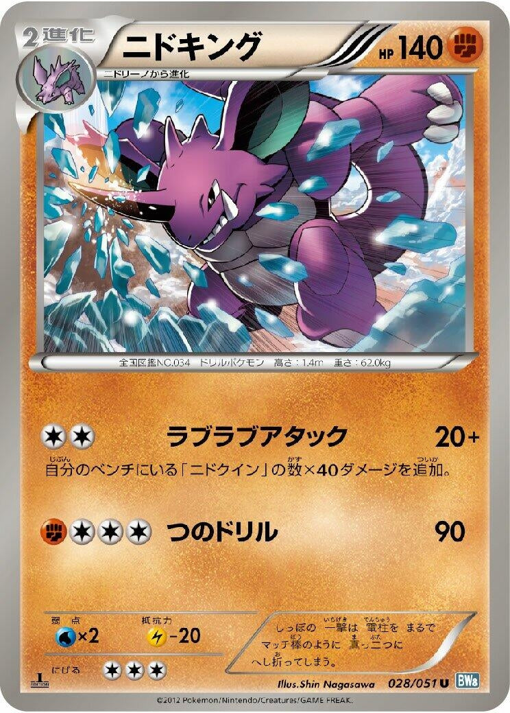 Image for Nidoking (028/051) (BW8: Thunder Knuckle) (BW8) - Pokemon Japan