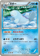 Image for Quagsire (011/051) (BW8: Thunder Knuckle) (BW8) - Pokemon Japan