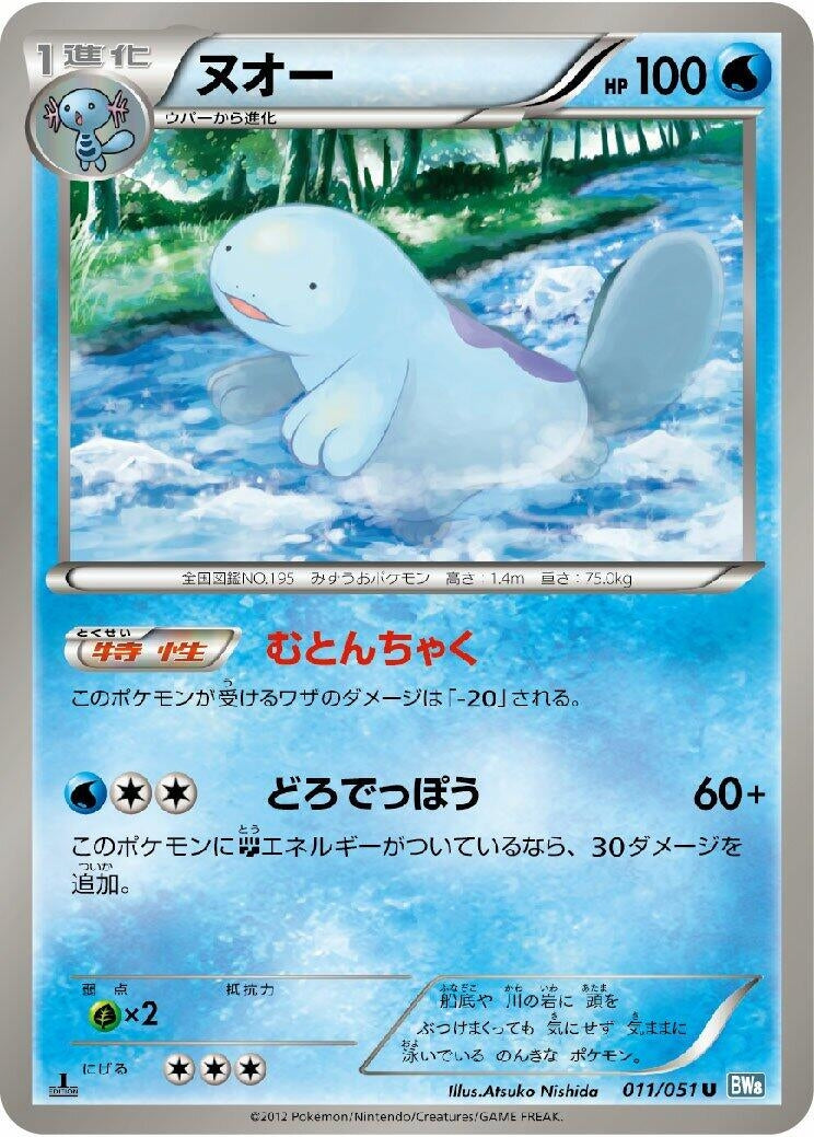 Image for Quagsire (011/051) (BW8: Thunder Knuckle) (BW8) - Pokemon Japan