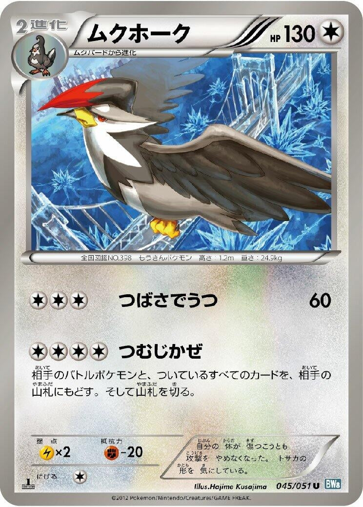 Image for Staraptor (045/051) (BW8: Thunder Knuckle) (BW8) - Pokemon Japan