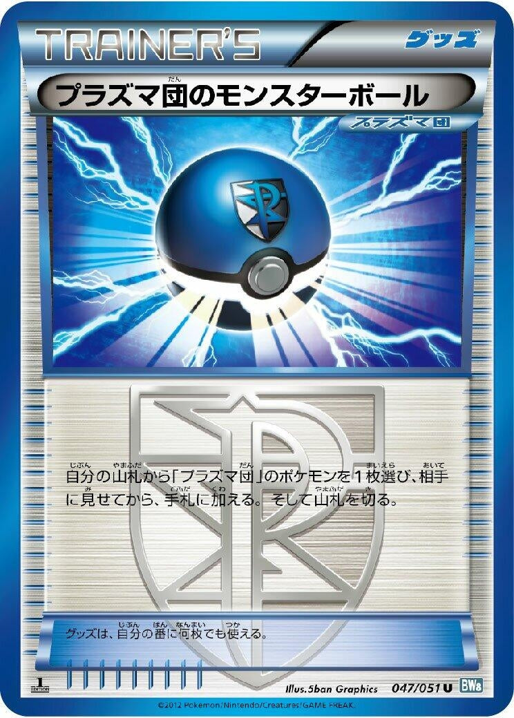 Image for Team Plasma Ball (047/051) (BW8: Thunder Knuckle) (BW8) - Pokemon Japan