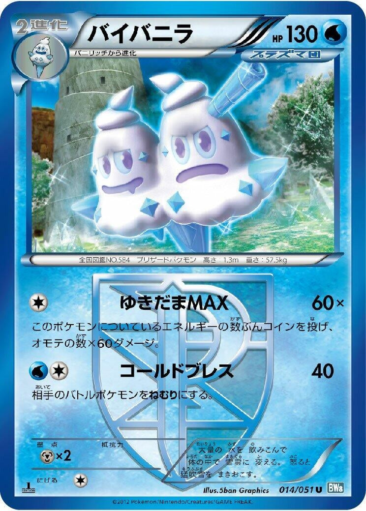 Image for Vanilluxe (Team Plasma) (014/051) (BW8: Thunder Knuckle) (BW8) - Pokemon Japan