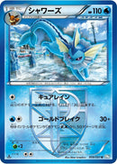 Image for Vaporeon (Team Plasma) (009/051) (BW8: Thunder Knuckle) (BW8) - Pokemon Japan