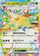 Image for Leafeon ex (003/187) (SV8a: Terastal Fest ex) (SV8a) - Pokemon Japan