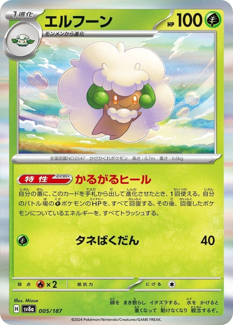 Image for Whimsicott (005/187) (SV8a: Terastal Fest ex) (SV8a) - Pokemon Japan