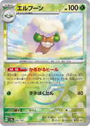 Image for Whimsicott (Mirror Foil) (005/187) (SV8a: Terastal Fest ex) (SV8a) - Pokemon Japan