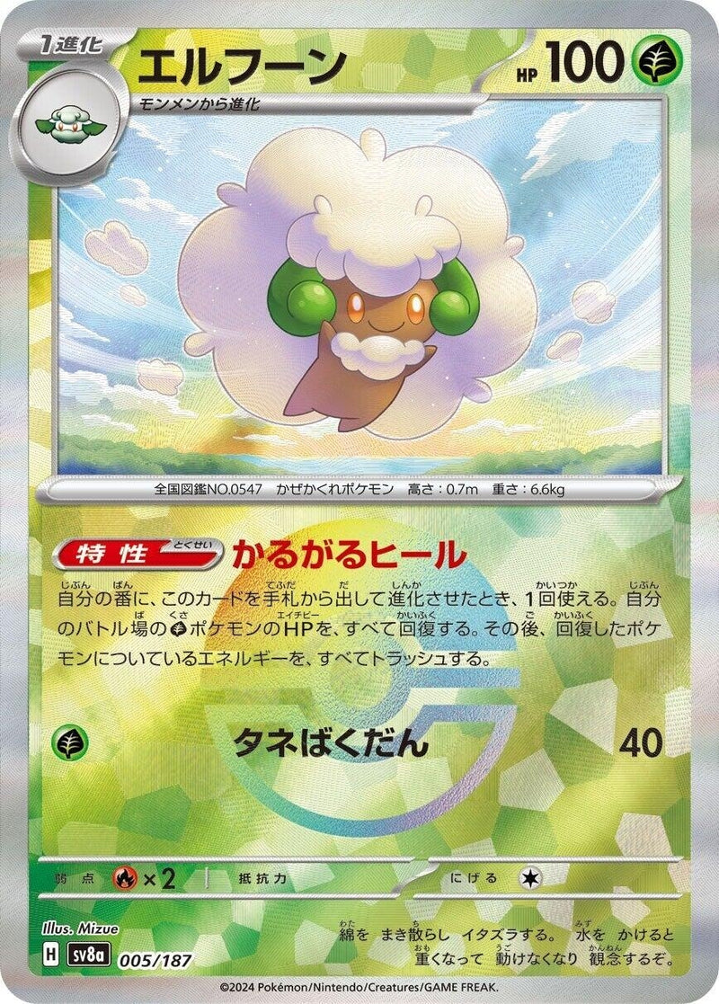 Image for Whimsicott (Mirror Foil) (005/187) (SV8a: Terastal Fest ex) (SV8a) - Pokemon Japan